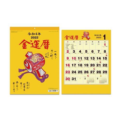 22年 開運カレンダー 壁掛け スケジュール 金運暦 新日本カレンダー 実用 書き込み キャラクターのシネマコレクション 通販 Paypayモール