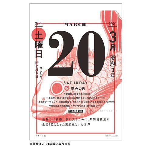 壁掛け カレンダー22年 佐賀日めくりカレンダー22 新日本カレンダー 実用 キャラクターのシネマコレクション 通販 Paypayモール