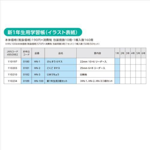 ハーモニー学習 B5 学習帳 こくごノート 8マス どうぶつのくに HNシリーズ 新日本カレンダー プレゼント 男の子 女の子 ギフト バレンタイン｜cinemacollection｜03