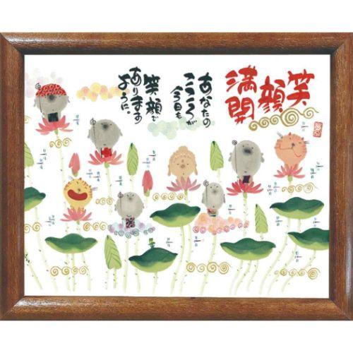 御木幽石 笑顔満開 YIF-10 福福額 フレーム付きポスター