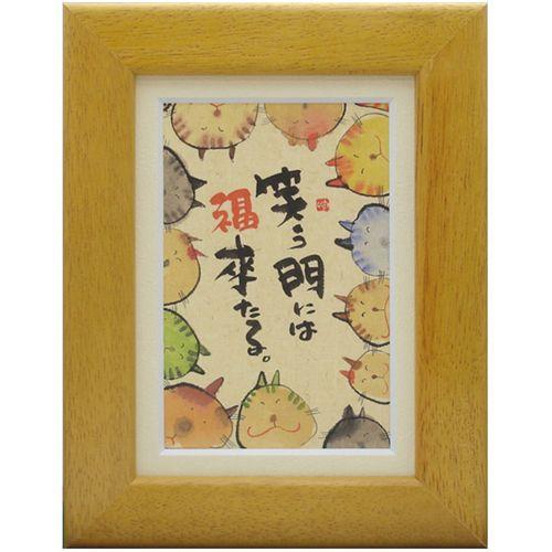 取寄品 御木幽石 笑う門には福来たる イエロー ポストカード額装