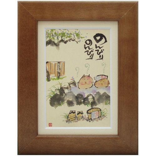 取寄品 御木幽石 のんびりのんびり ブラウン ポストカード額装