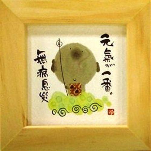 取寄品 御木幽石 元気が一番 無病息災 ナチュラル ほほえみ-36 ミニ