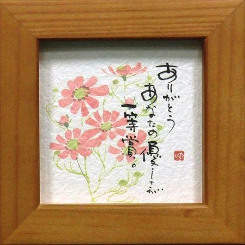 取寄品 御木幽石 ありがとう あなたの優しさが一等賞 チェリー