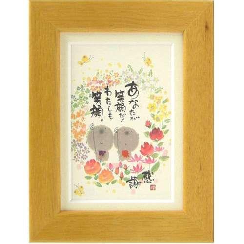 取寄品 御木幽石 わたしも笑顔 イエロー ポストカード額装 フレーム