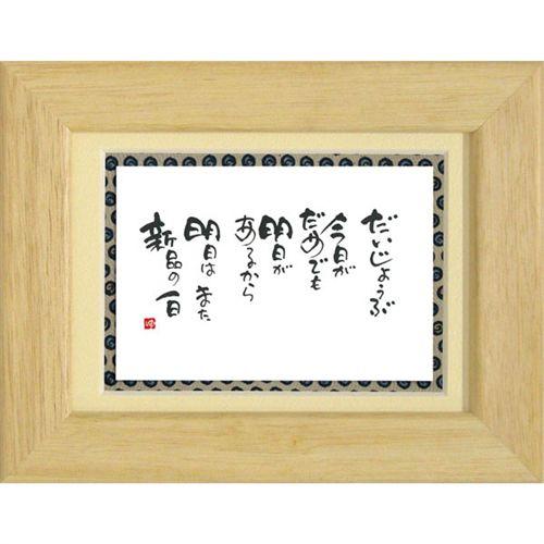 美品【書家 御木幽石】真作 フレーム付き絵画 日本画 名品 55.5×44 美品【書家 御木幽石】真作 フレーム付き絵画 日本画 名品 55.5×44 取