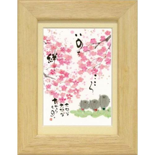 御木幽石 いのちこころ絆 ナチュラル ポストカード額装 : キャラクター