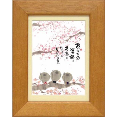 御木幽石 あなたの笑顔に元気をたくさんもらいます チェリー ポスト