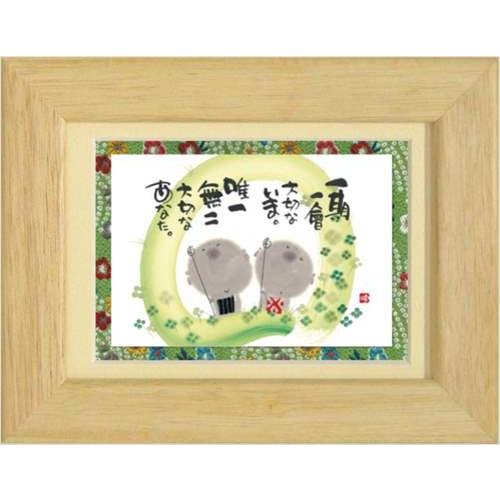 御木幽石さん直筆　『唯一無二』 御木幽石 ART 唯一無二/YM-U68 ポストカード額装 : キャラクターの