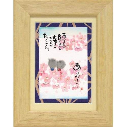 取寄品 御木幽石 ありがとう ナチュラル ポストカード額装 フレーム