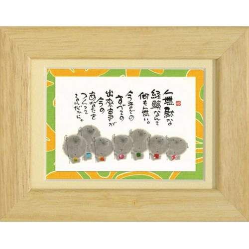 取寄品 御木幽石 無駄な経験なんて何も無い ナチュラル ポストカード