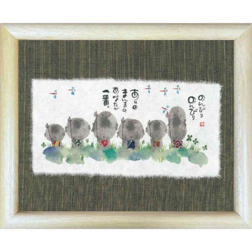 取寄品 御木幽石 ありのまんまのあなたが一番 ナチュラル 福福額