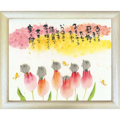 御木幽石 大きな実を結ぶ ナチュラル 福福額 フレーム付きポスター