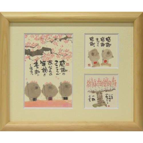 取寄品 御木幽石 感謝の心が… ナチュラル 三ツ窓額装 フレーム付きミニ 