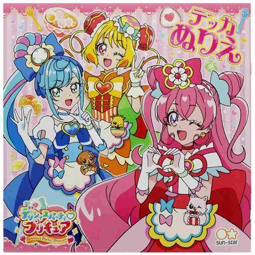 デリシャスパーティ プリキュア 知育玩具 デッカ ぬりえ A柄 サンスター文具 セール プレゼント 男の子 女の子 ギフト バレンタイン Ssb a キャラクターのシネマコレクション 通販 Yahoo ショッピング