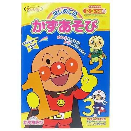 アンパンマン はじめてのかずあそび マイファーストセイカ グッズ 知育ぬりえ キャラクター サンスター文具 幼児文具 人気商品