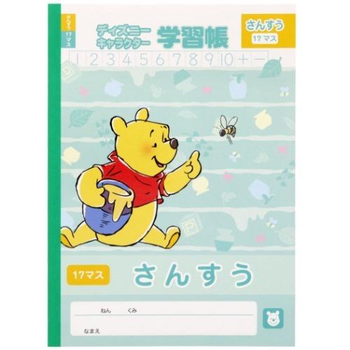 くまのプーさん キャラクター さんすうノート 17マス B5 学習帳 新入学 ディズニー キャラクターのシネマコレクション 通販 Paypayモール