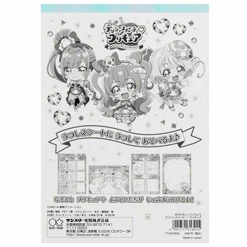 デリシャスパーティ プリキュア アニメキャラクター 知育玩具 おえかき レッスンちょう セール Ssb a キャラクターのシネマコレクション 通販 Yahoo ショッピング