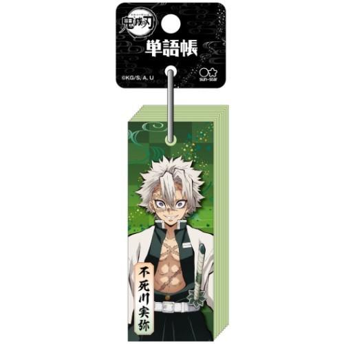 単語帳 鬼滅の刃 ワードカード 少年ジャンプ 不死川実弥 試験勉強 中学生 高校生 アニメキャラクター キャラクターのシネマコレクション 通販 Paypayモール