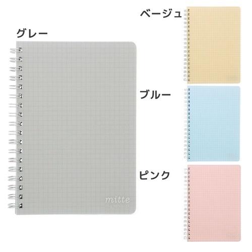 Wリングノート B6 リングノート Mitte ミッテ サンスター文具 おしゃれ