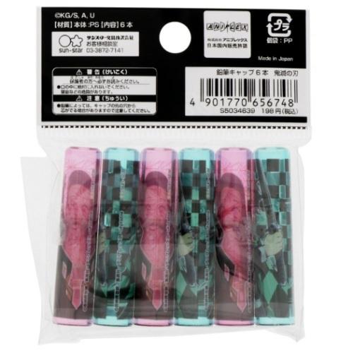 サンスター文具 鬼滅の刃 えんぴつカバー 6本セット 鉛筆キャップ 竈門