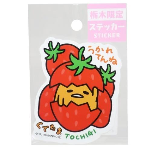 全国 ご当地 ステッカー ぐでたま 栃木 いちご サンリオ ビッグ シール デコシール キャラクター キャラクターのシネマコレクション 通販 Paypayモール