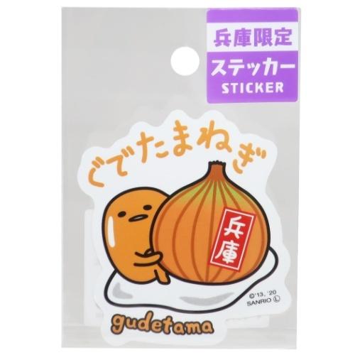 ぐでたま キャラクター 全国 ご当地 ステッカー 兵庫 たまねぎ ビッグ シール サンリオ グッズ キャラクターのシネマコレクション 通販 Paypayモール