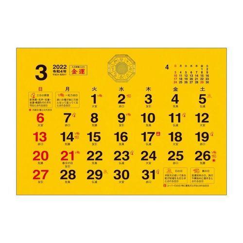 最大76 オフ カレンダー 22年 卓上 L 大吉招福ごよみ 金運 スケジュール トーダン 風水 黄色 Mujeressinfronteras Cl