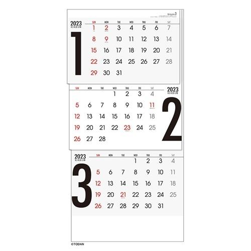 ３か月カレンダー シンプルスケジュール 23 年 年表付 スリーマンス 大きいサイズで見やすいカレンダー 令和5年 カレンダー 23 壁掛け 22年12月 24年2月までの15ヶ月 達人のギフト屋さん 非売品 23 ボッシュ カレンダー スケジュール Maksismt Lv