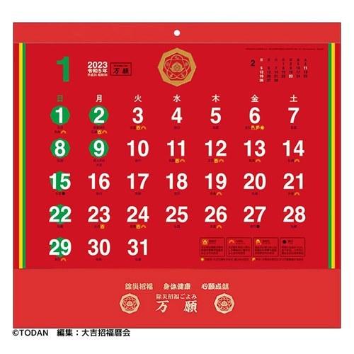 23 Calendar 除災招福ごよみ 壁掛けカレンダー23年 万願 開運 風水 Ozml9rqo Godawaripowerispat Com
