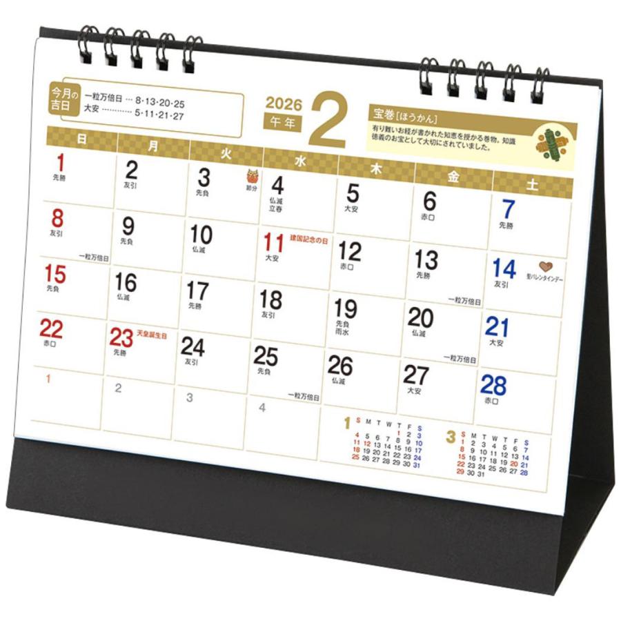 2026 Calendar 卓上スタンド 吉祥 福まねき カレンダー2026年