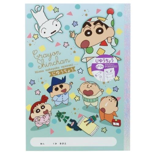 ピリッと剥がせる 自由帳 クレヨンしんちゃん B5 無地 ノート パジャマ 新学期準備文具 保育園 幼稚園 小学生 キャラクター キャラクターのシネマコレクション 通販 Paypayモール
