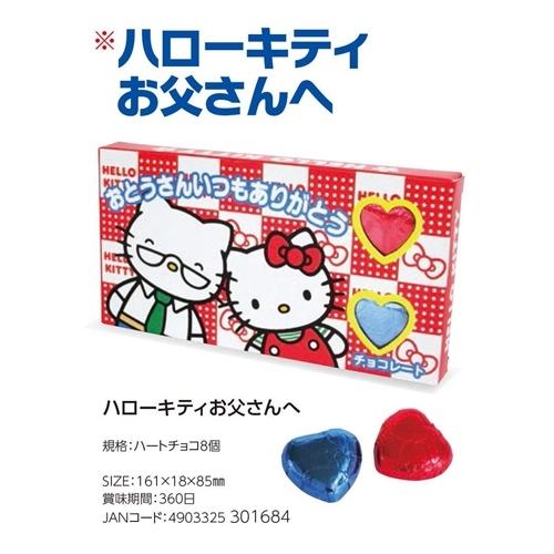 ハローキティ キャラクター お菓子 チョコレート ハートチョコセット