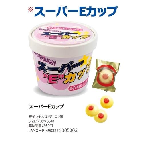 スーパーeカップ おもしろ お菓子 チョコレート おっぱい型チョコセット バレンタイン トモエ物産 キャラクターのシネマコレクション 通販 Paypayモール