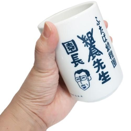 クレヨンしんちゃん 湯のみ 茶器 園長先生 ティーズファクトリー 食器