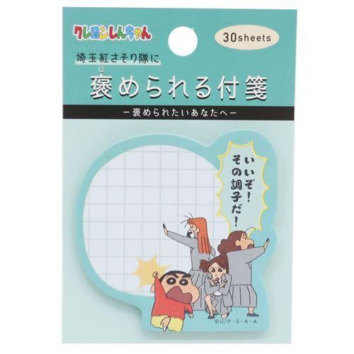 クレヨンしんちゃん アニメキャラクター 付箋 褒められる付箋 埼玉紅さそり隊 グッズ キャラクターのシネマコレクション 通販 Paypayモール