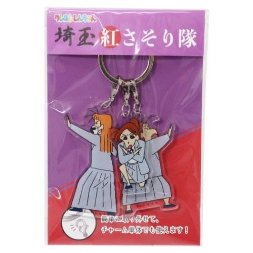 クレヨンしんちゃん 3チャーム キーホルダー キーリング 埼玉紅 クレヨンしんちゃん 3チャーム キーホルダー キーリング 埼玉紅