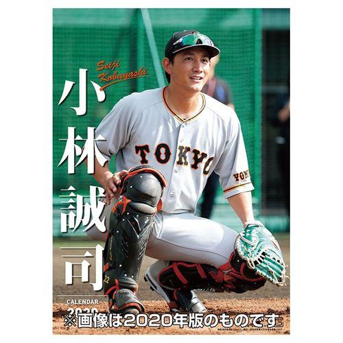 小林誠司 通販 カレンダー 21年 壁掛け 読売巨人ジャイアンツ プロ野球 キャラクターのシネマコレクション 通販 Paypayモール