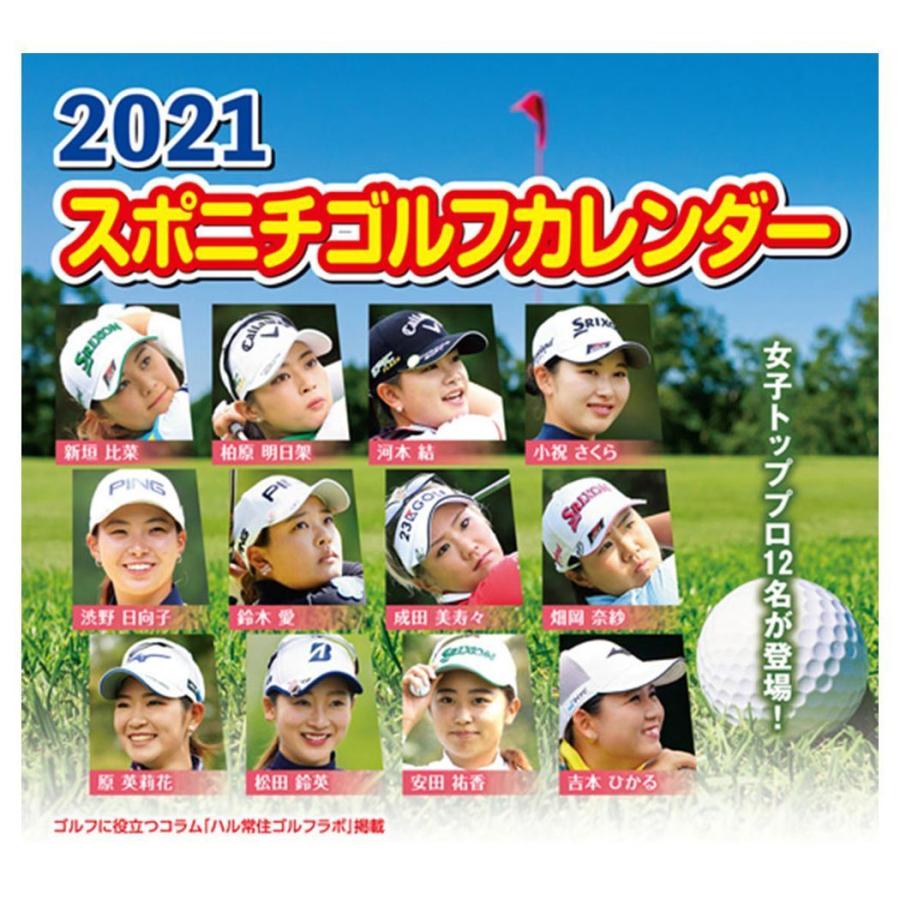 スポニチゴルフ カレンダー 21年 壁掛け 女子プロゴルファー ゴルフ トライエックス キャラクターのシネマコレクション 通販 Paypayモール