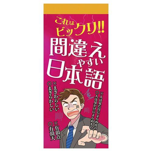 カレンダー 21年 壁掛け これはビックリ 間違えやすい日本語 トライエックス クイズ キャラクターのシネマコレクション 通販 Paypayモール