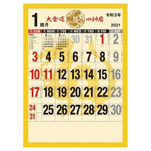 大金運風水四神暦 通販 カレンダー 21年 壁掛け キャラクターのシネマコレクション 通販 Paypayモール