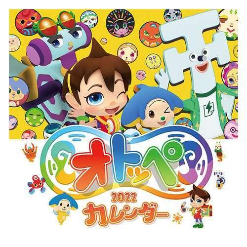 22年 カレンダー オトッペ 壁掛け Nhk キッズ アニメキャラクター キャラクターのシネマコレクション 通販 Paypayモール