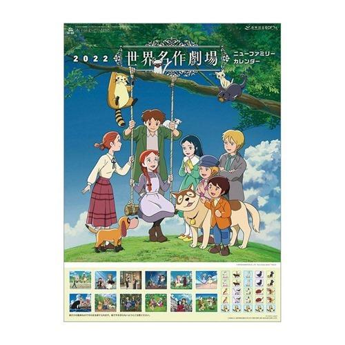 世界名作劇場 壁掛け 22年 カレンダー アニメキャラクター キャラクターのシネマコレクション 通販 Paypayモール