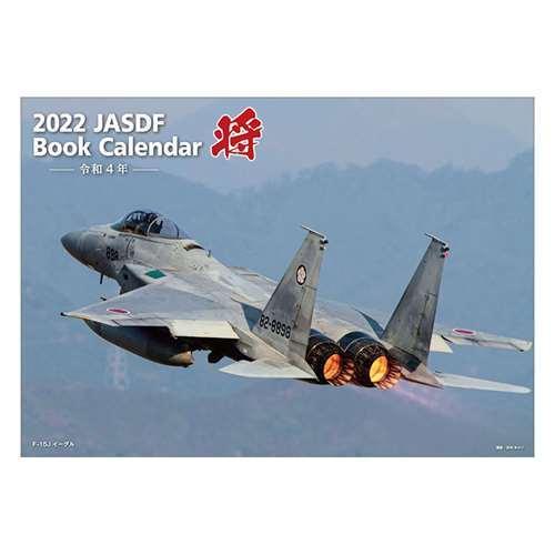 航空自衛隊 壁掛け 22年 カレンダー 将 アーミー キャラクターのシネマコレクション 通販 Paypayモール