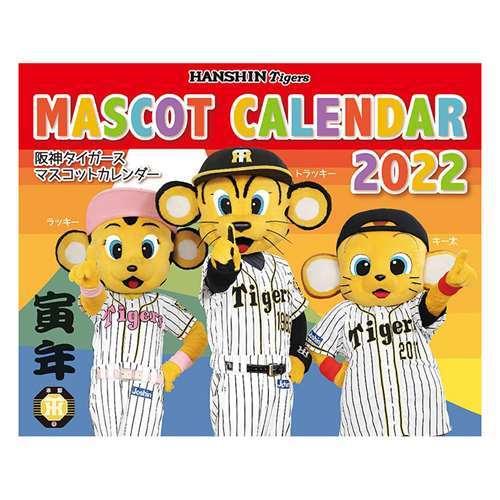 阪神タイガース 壁掛け 22年 カレンダー マスコットカレンダー プロ野球 スポーツ 令和4年暦 キャラクターのシネマコレクション 通販 Paypayモール