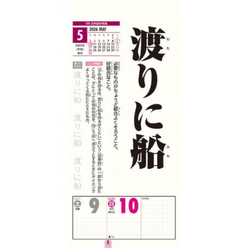 壁掛けカレンダー2026年 日本語の常識 2026 Calendar トライエックス