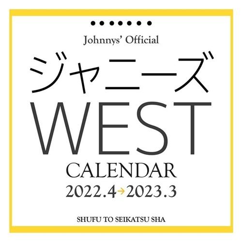ジャニーズwest 22 カレンダー 4月始まり カレンダー ジャニーズ事務所公認 ジャニーズウエスト トライエックス 令和4年 1月14日 予約〆切 3月4日発売 キャラクターのシネマコレクション 通販 Paypayモール