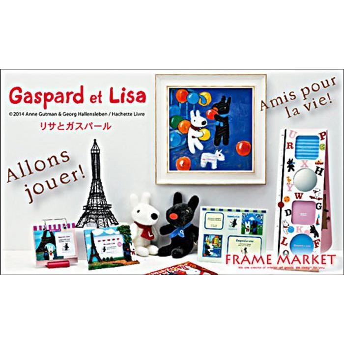 リサとガスパール 可愛い ちいさなともだち 額付きポスターS 絵本