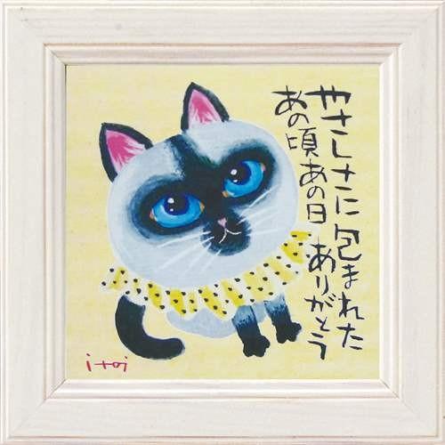 糸井忠晴 和風 グッズ 額付きポスター ミニアートフレーム ありがとう