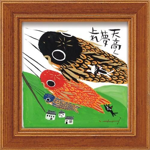 【新品未使用品】糸井忠晴 ★立体アートフレーム 壁掛けアートフレーム 額縁 額装 新品未使用品】糸井忠晴 ☆立体アートフレーム 壁掛けアートフレーム